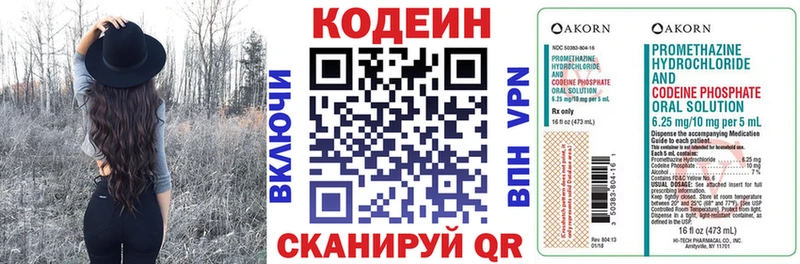 Codein напиток Lean (лин)  Мышкин 